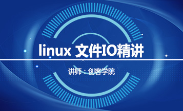 linux文件IO精讲