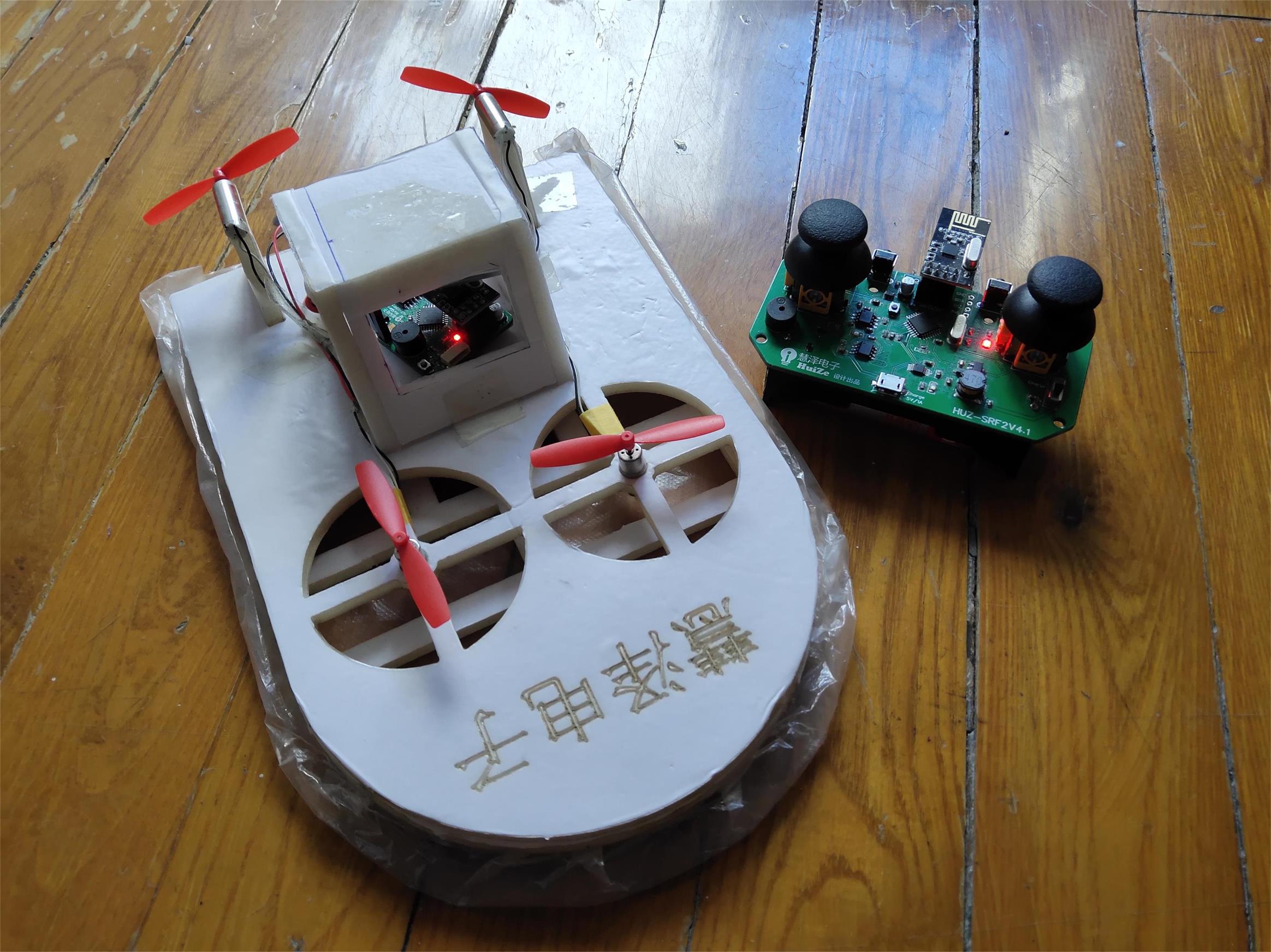  基于Arduino自制遥控气垫船