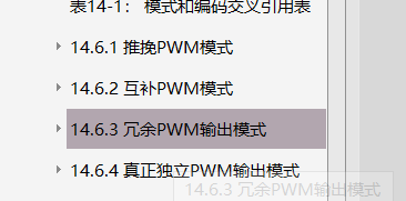  【dsPIC33】PWM系列之真正独立PWM模式