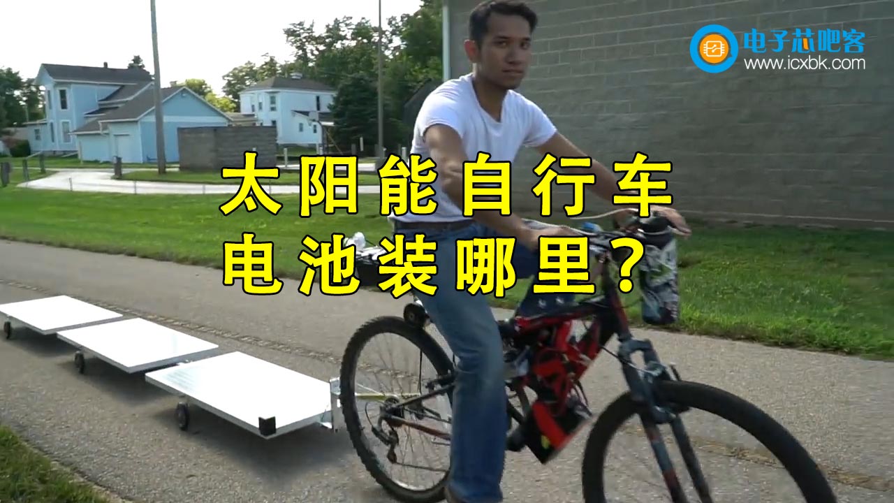  太阳能自行车的电池板，还能装在哪里呢？