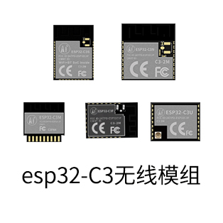  安信可ESP32-C3低成本WiFi+蓝牙5.0系列模组开发板（5个型号可选）