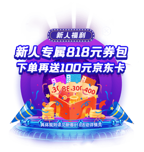 云汉芯城新人福利：专属818元券包、下单送最高100元京东卡
