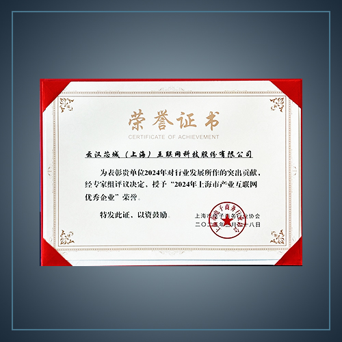 產業互聯網優秀企業-云漢芯城ICKey.cn